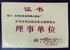 理事单位